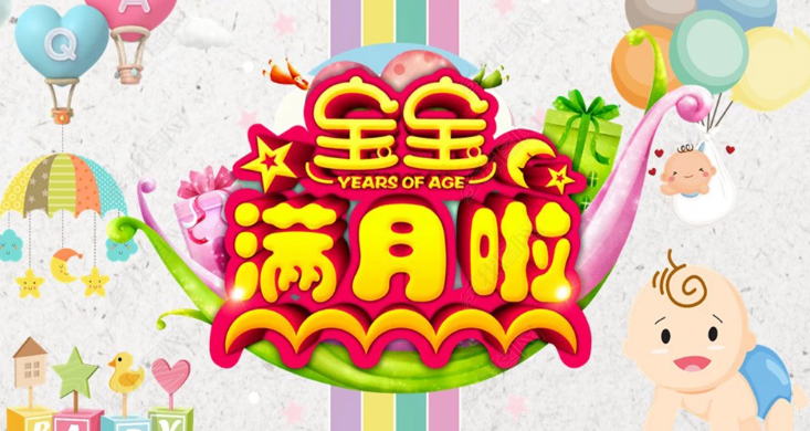 宝宝满月酒电子相册,活跃现场的好帮手!