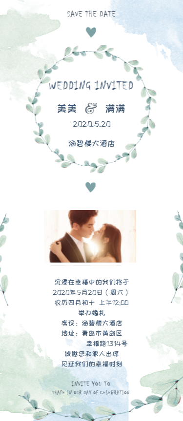 结婚请柬