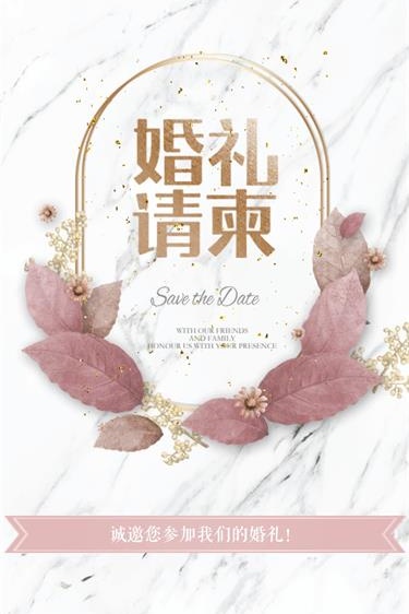 婚礼请柬 结婚电子邀请函制作 婚贝网电子请柬模板