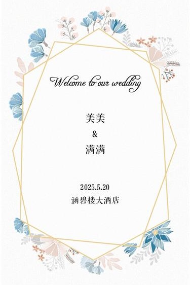 婚礼请柬电子版
